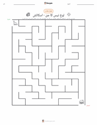 دی لوک نیس مونسٹر - سکاٹش پرنٹ کرنے کے قابل ورکشیٹ کا پیش نظارہ