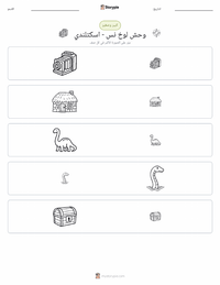 معاينة ورقة العمل القابلة للطباعة وحش بحيرة لوخ نيس - اسكتلندي