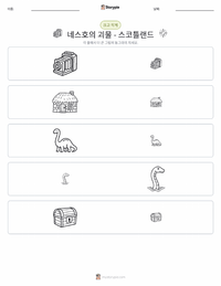 네스호의 괴물 - 스코틀랜드 인쇄 가능한 워크시트 미리보기