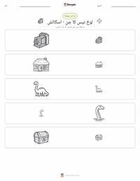 دی لوک نیس مونسٹر - سکاٹش پرنٹ کرنے کے قابل ورکشیٹ کا پیش نظارہ