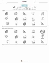 معاينة ورقة العمل القابلة للطباعة وحش بحيرة لوخ نيس - اسكتلندي