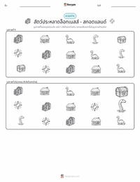 สัตว์ประหลาดล็อกเนสส์ - สกอตแลนด์ ตัวอย่างแบบฝึกหัดที่พิมพ์ได้