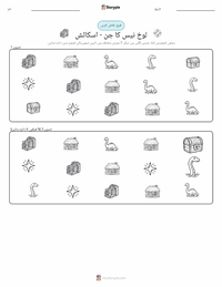 دی لوک نیس مونسٹر - سکاٹش پرنٹ کرنے کے قابل ورکشیٹ کا پیش نظارہ