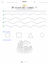 네스호의 괴물 - 스코틀랜드 인쇄 가능한 워크시트 미리보기