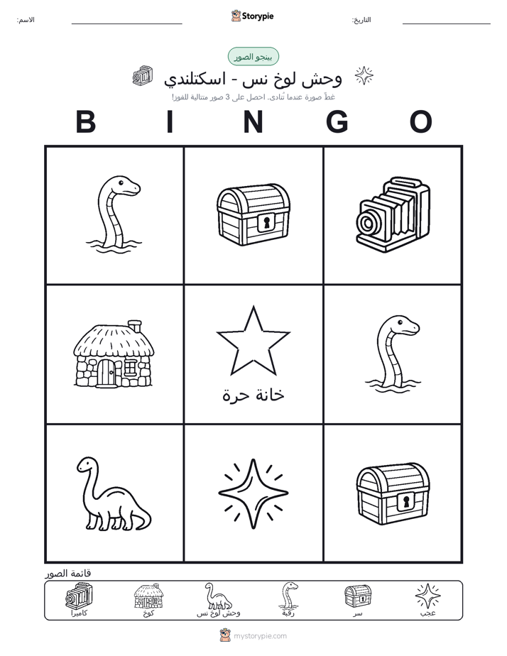 بينغو الصور