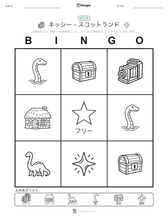 ピクチャービンゴ