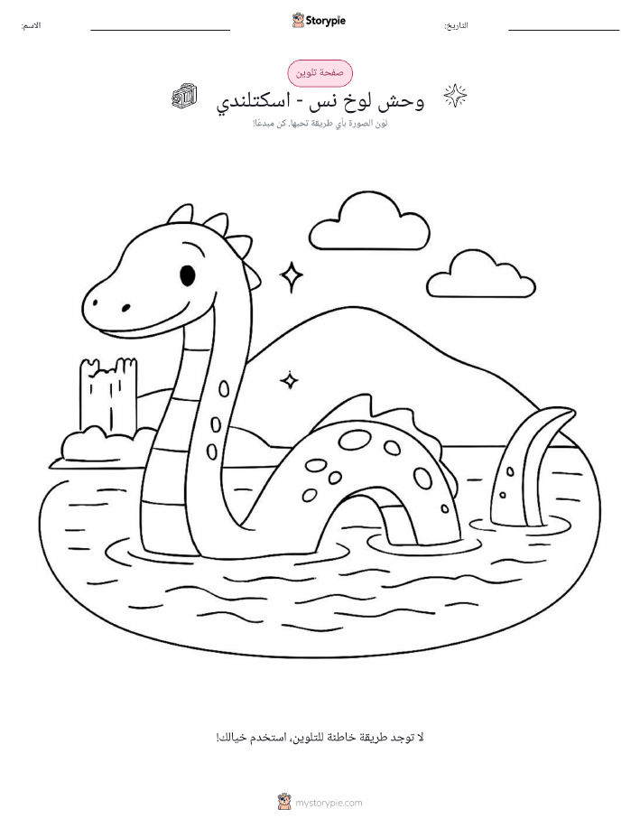صفحة تلوين