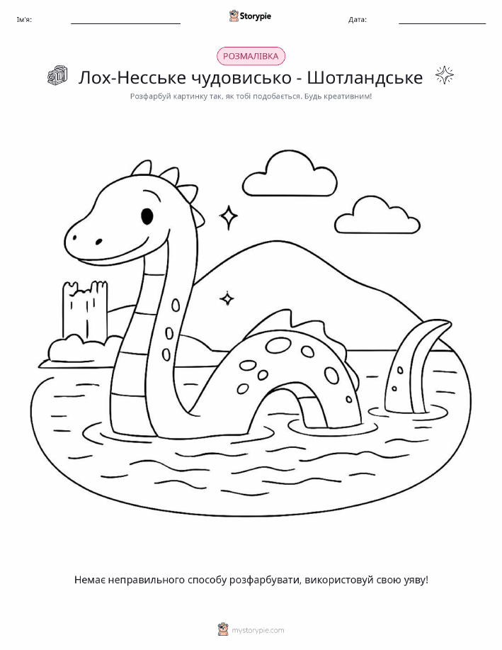 Розмальовка