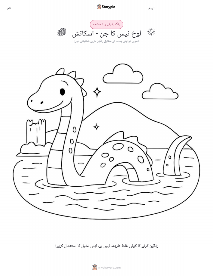 رنگ بھرنے کا صفحہ