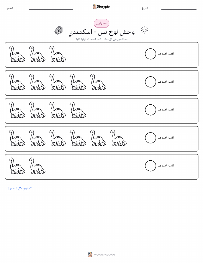 عد و لون
