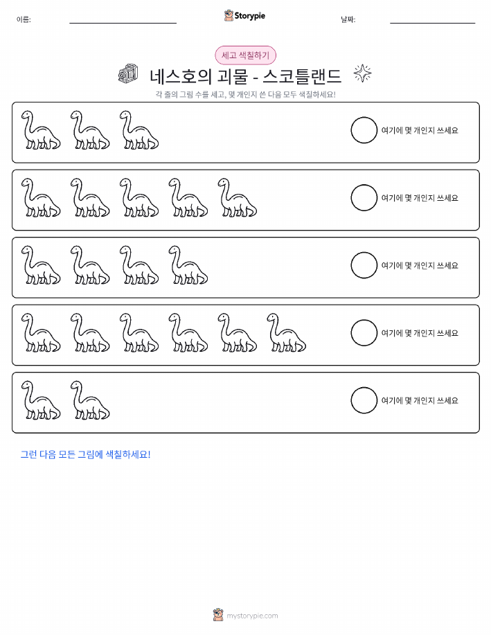 세기 및 색칠하기