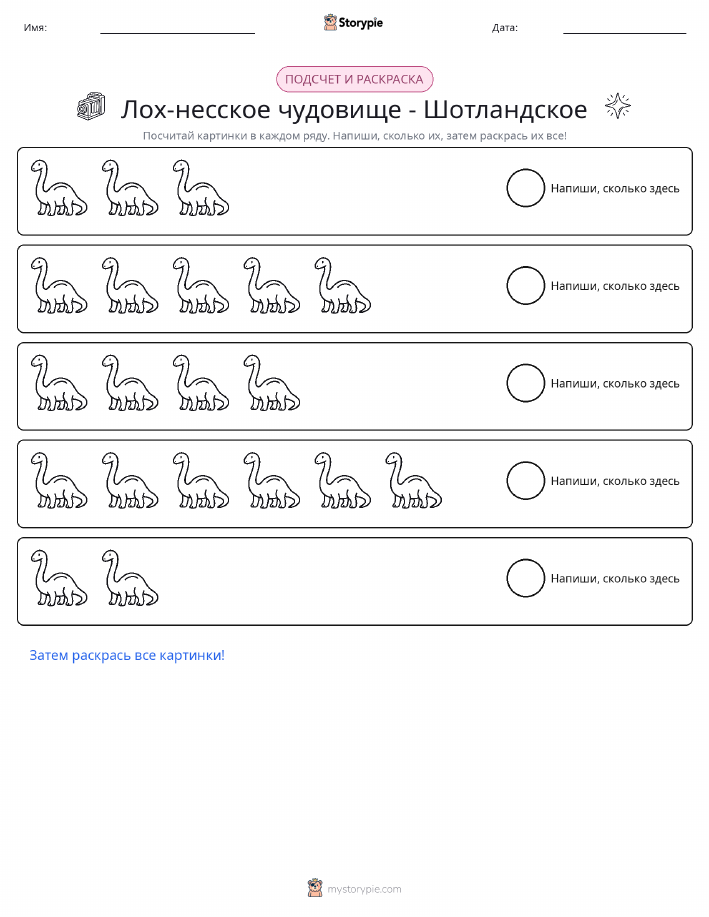 Считай и раскрашивай
