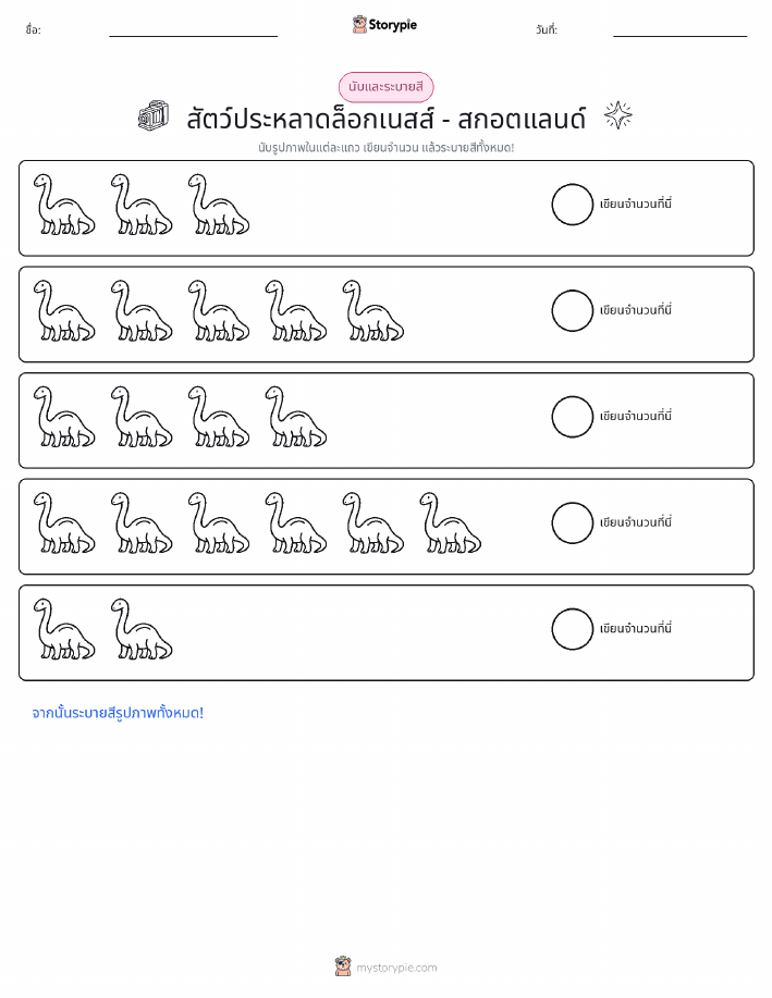 นับ & ระบายสี