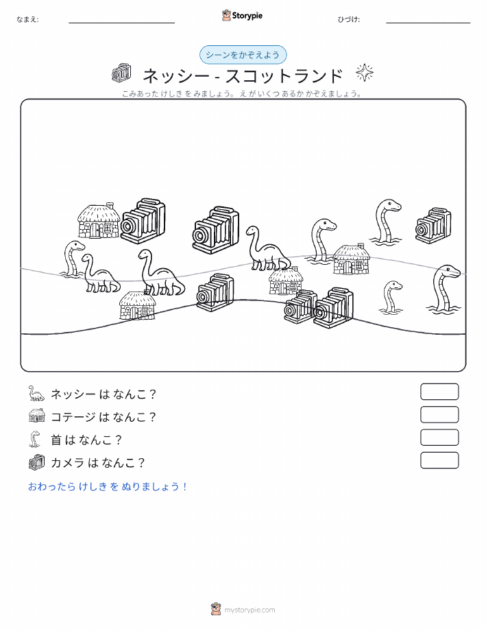カウントシーン
