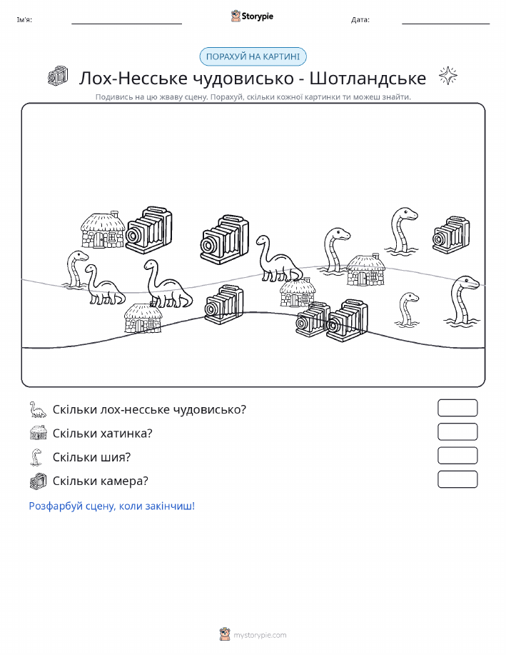 Сцена підрахунку