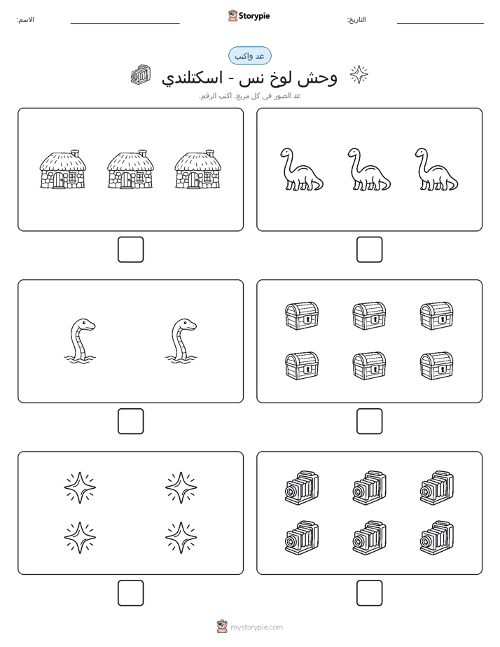 عد و اكتب