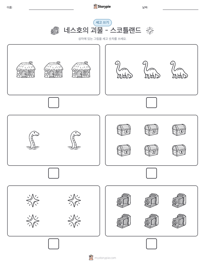 세고 쓰기