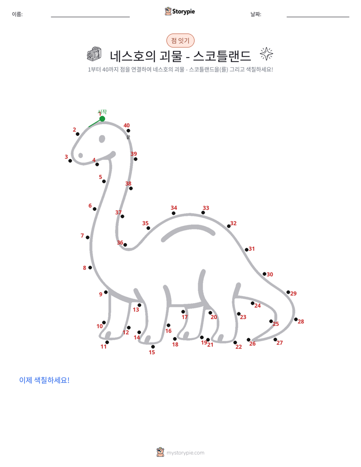 점 연결하기