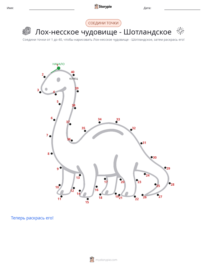Соедини точки