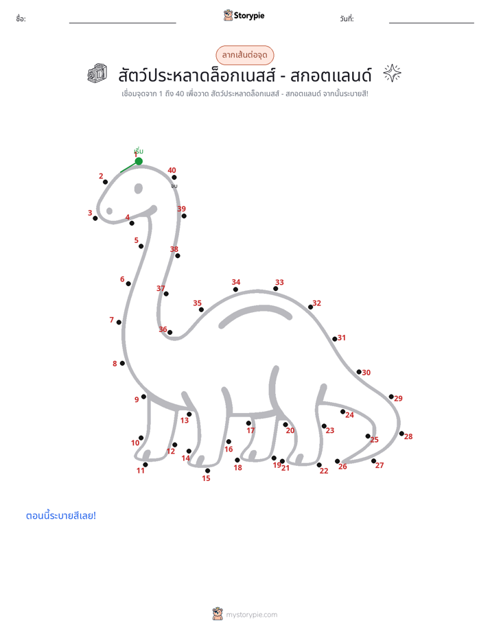 เชื่อมจุด
