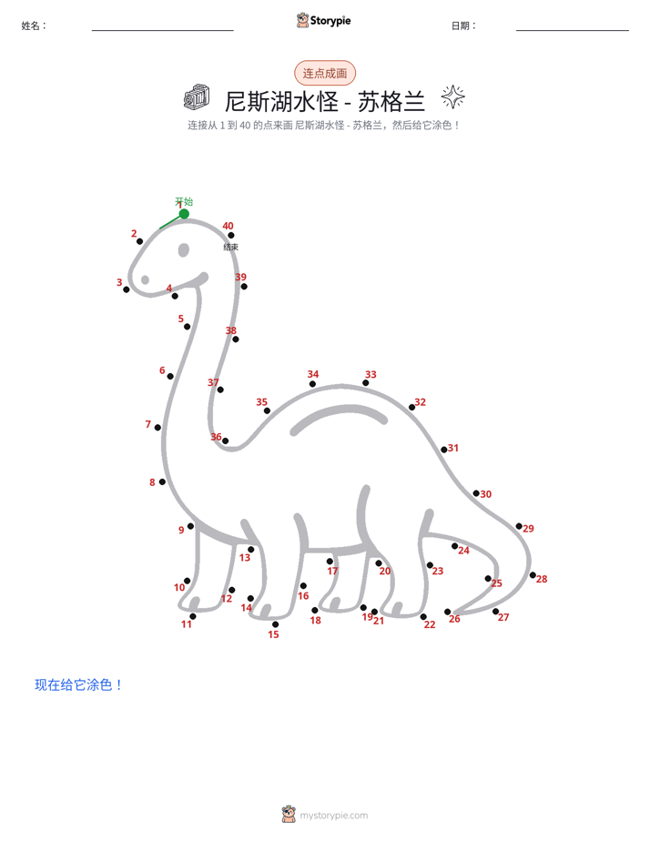 连点成线
