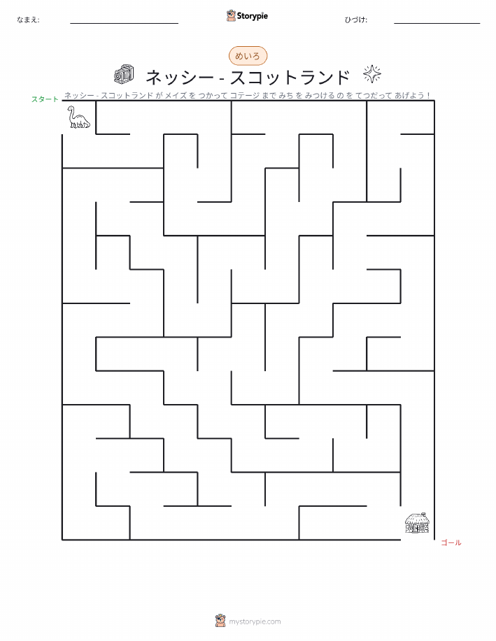 迷路