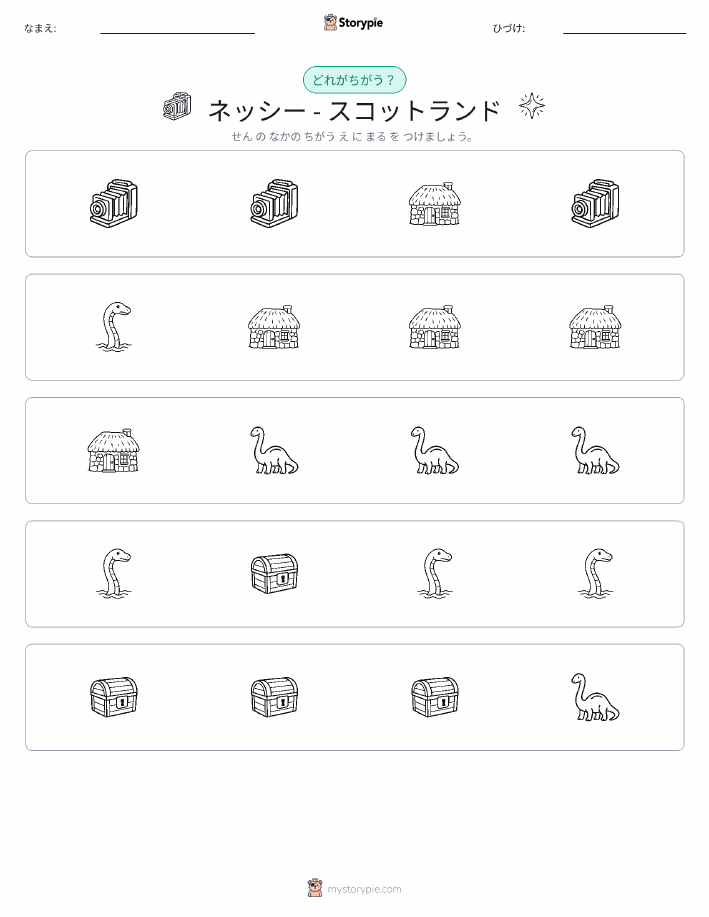 異なるものを見つけよう