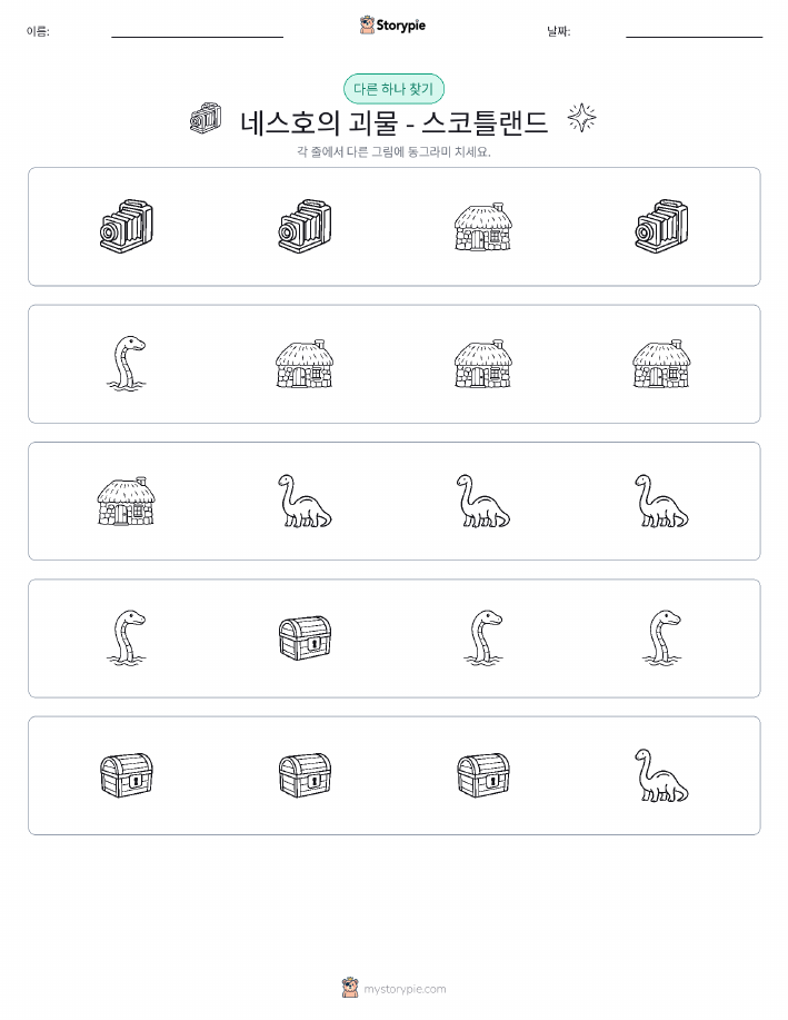 이상한 것 찾기