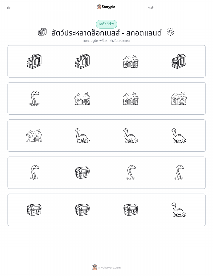 ตัวที่แตกต่าง