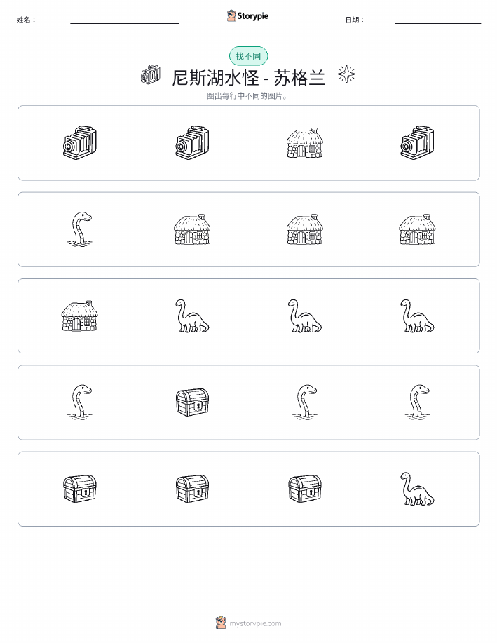 找不同