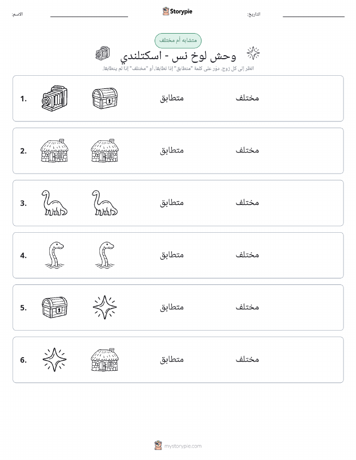 نفس أو مختلف