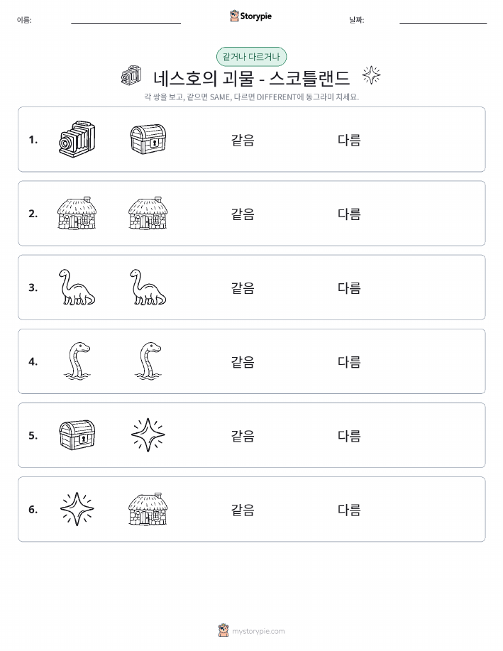같은 것 또는 다른 것