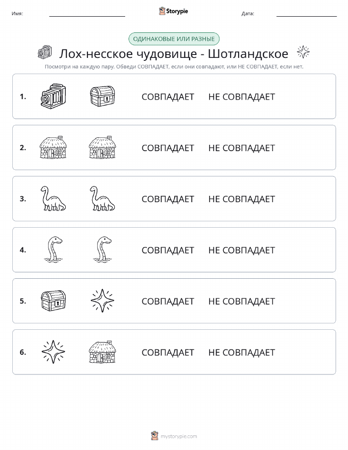 Одинаковое или разное