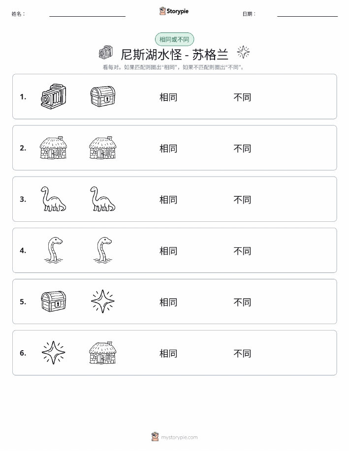 相同或不同