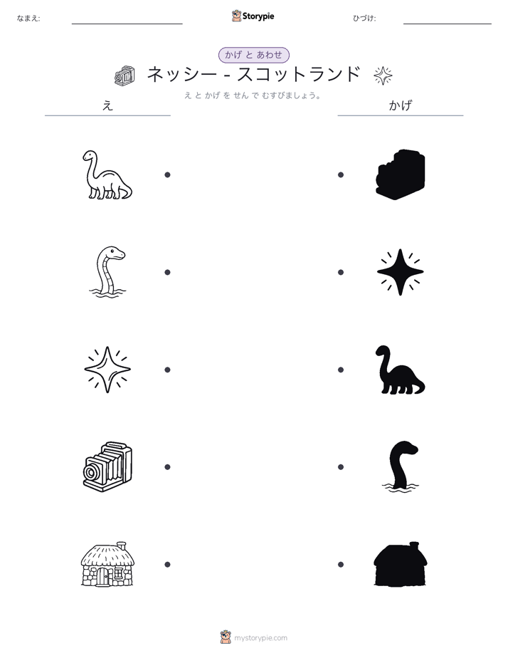 シャドウマッチ