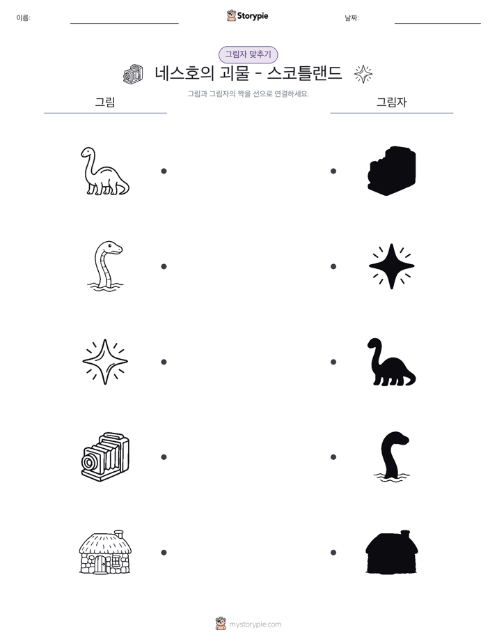 그림자 맞추기