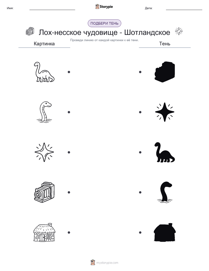 Сопоставление теней