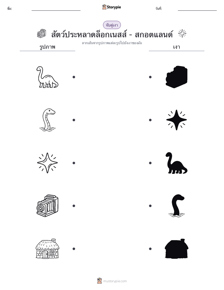 จับคู่เงา