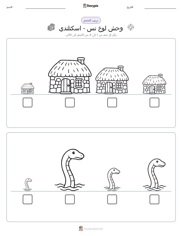ترتيب الحجم
