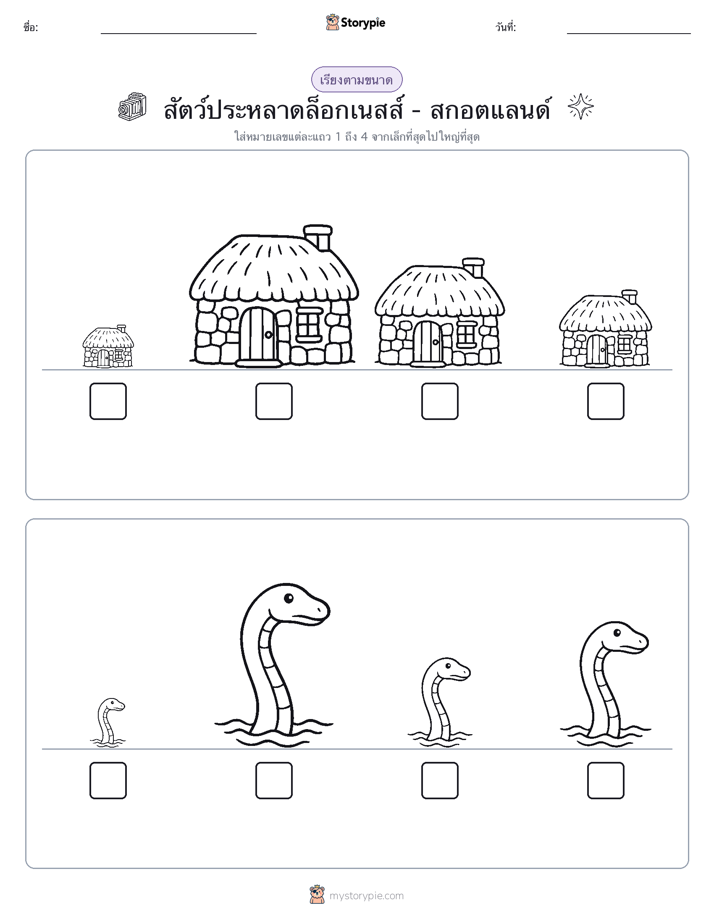 ลำดับขนาด