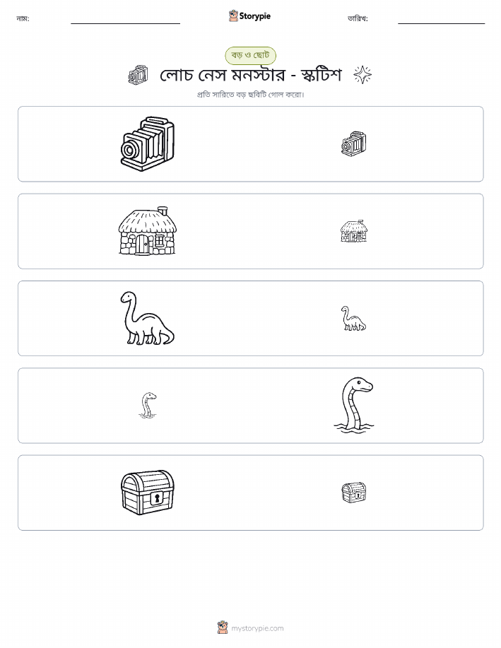 সাজানো