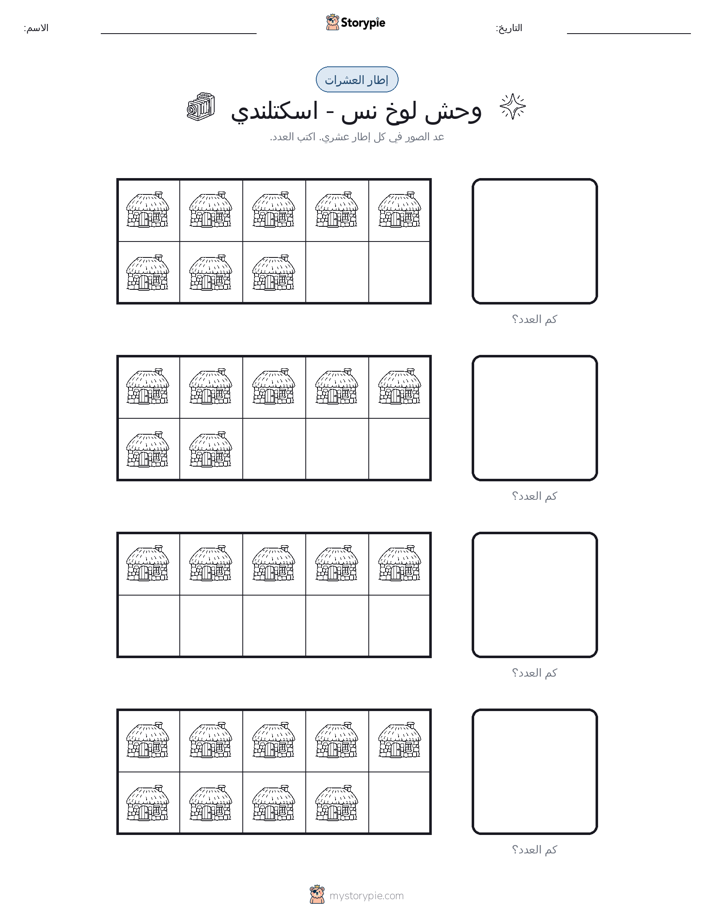 إطار العشرة