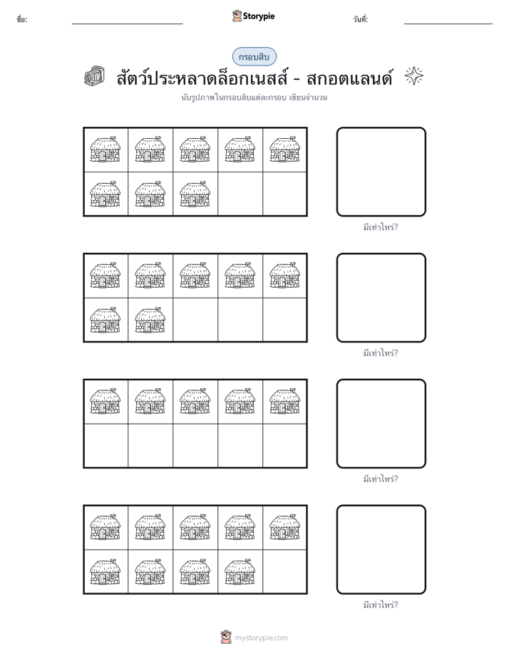 กรอบสิบ