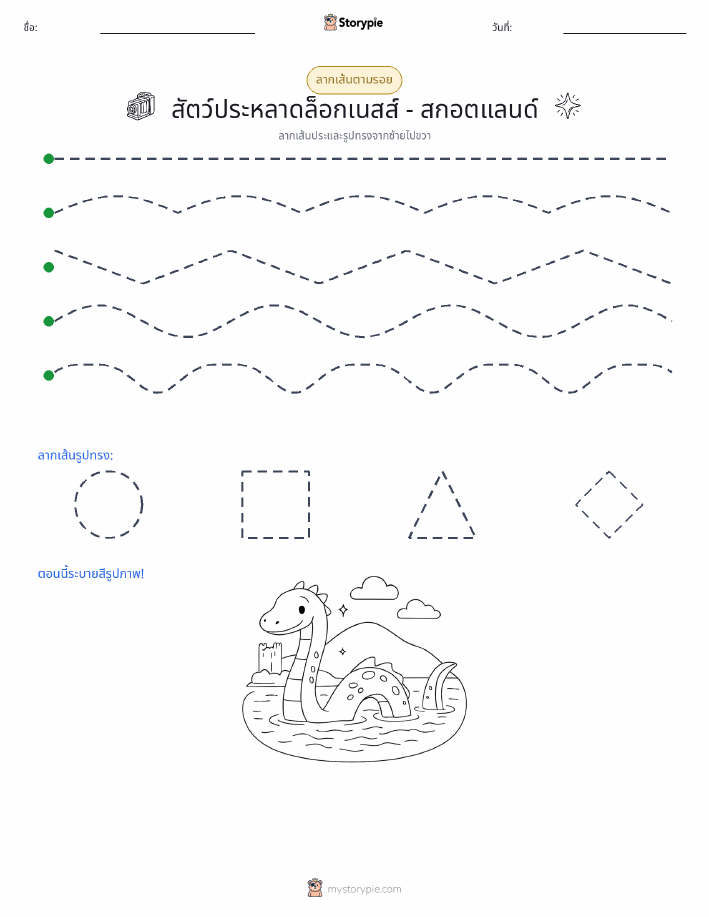 การวาดตาม