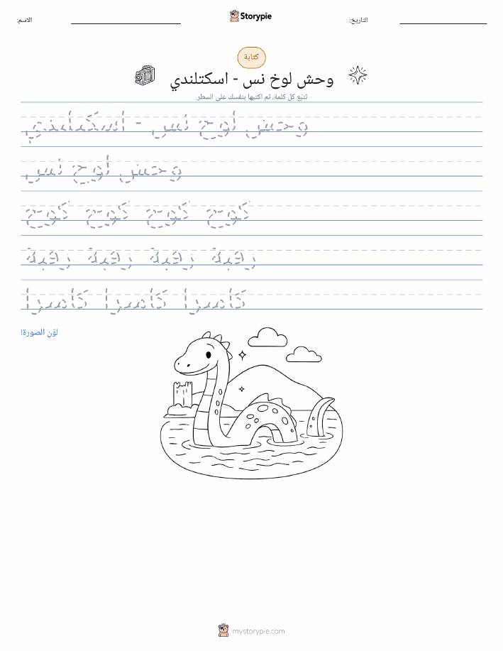 تمرين الكتابة