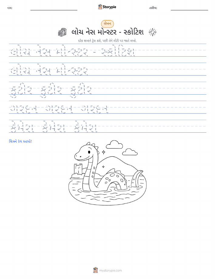 લખાણ પ્રેક્ટિસ