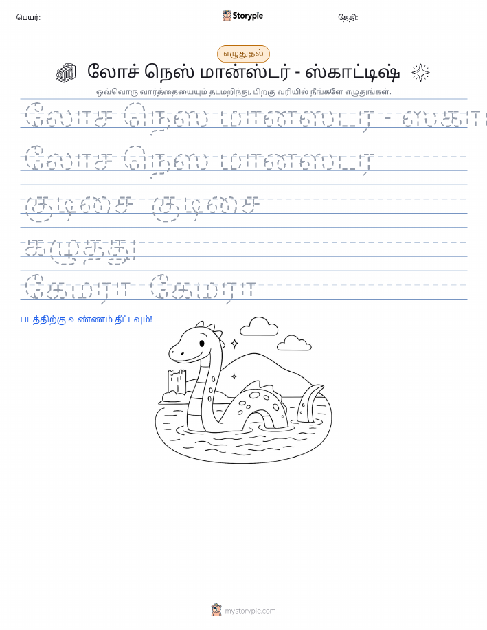 எழுத்து பயிற்சி