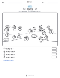 尼斯湖 可打印工作表预览