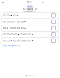 尼斯湖 可打印工作表预览