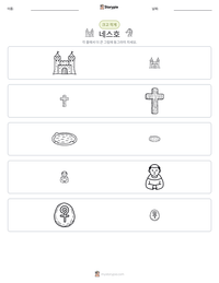네스호 인쇄 가능한 워크시트 미리보기